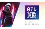 日本テレビ、XR分野のコンテンツ制作を提供するサービス「日テレXR」を4月に開始