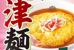日高屋でふんわり玉子の「天津麺」販売中！ 創業当時の懐かしい味