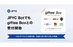 「JPYC Bot」を利用してJPYCを「giftee Box」のポイントと交換できる機能を実装