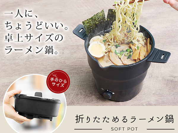 ASCII.jp：蒸し料理もできる！ 折りたためる調理電気鍋おひとりさま