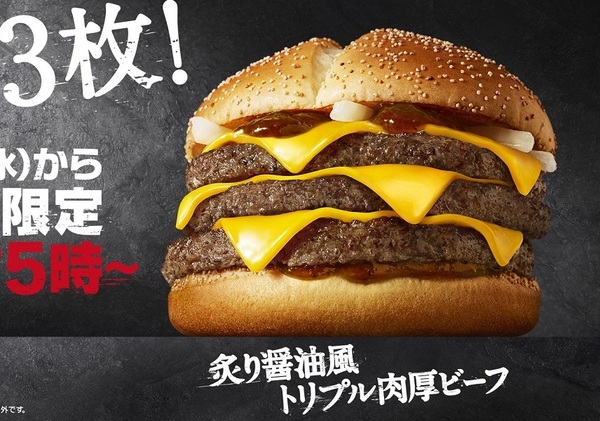 ASCII.jp：肉厚3枚パティ!! サムライマック「トリプル肉厚ビーフ」が