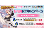G123「ビビッドアーミー」、公式Twitterにて総額6万円の電子マネーが当たる「お花見RTキャンペーン」開始