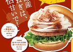 モスバーガー、エリア限定で好評の「淡路島産 たまねぎバーガー」が今年も！ 関西地域にて発売