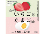 旬のいちごと定番のタマゴの各種メニューを食べに行こう！　ルミネ横浜にて春のフードフェア「いちごとたまごフェア」開催中