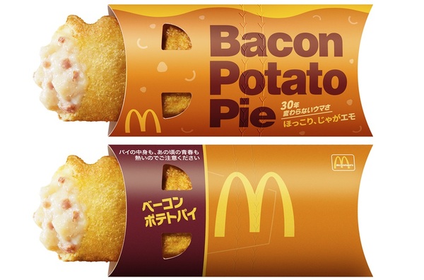 ASCII.jp：マクドナルド「ベーコンポテトパイ」は1990年生まれ 当時