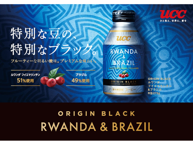 ASCII.jp：UCC上島珈琲、産地とのサステナビリティーにこだわった「UCC ORIGIN BLACK ルワンダ ＆ ブラジル リキャップ缶275g 」