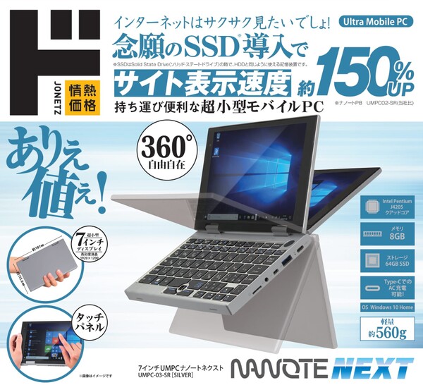 ASCII.jp：ドン・キホーテ、SSD搭載の7型ウルトラモバイルPC「NANOTE 