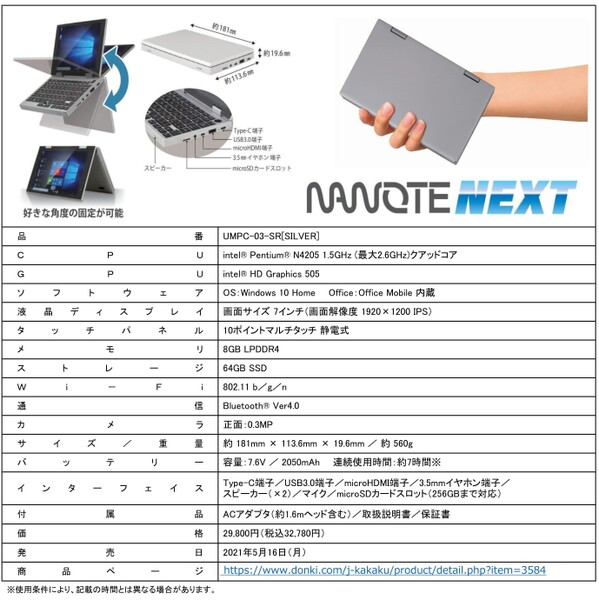 ドン・キホーテ nanote NEXT - ノートPC