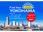 お得に横浜観光をしよう！ 「Find Your YOKOHAMAキャンペーン」4月15日スタート