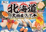 北海道の海の幸が詰まった「どさんこ盛り」が復活！ かっぱ寿司「北海道大物産フェア」