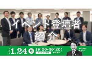 【1/24(月)19時】「東京都デジタルサービス局のDX推進プロジェクト紹介」登壇者を紹介します！#HelloTokyo