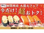 【かっぱ寿司】3貫110円の大還元フェア！「サーモン」「コーン」が対象