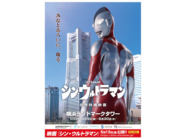 ASCII.jp：ウルトラマンが横浜・みなとみらいに出現！ 映画「シン