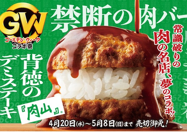 ASCII.jp：スシロー「禁断の肉バーガー」などGW限定コラボをドカンと