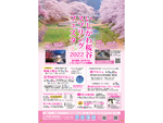 咲き誇る桜を幻想的にライトアップ！　「いしかわ桜谷スプリングフェスタ2022」4月24日まで開催
