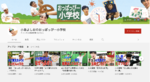 小島よしおから東大王、算数動画まで。子どもに人気の教育系YouTuberとは？