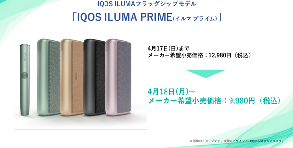 IQOS ILUMA2機種とリル ハイブリッド価格改定、最大3000円値下げ - 週刊アスキー