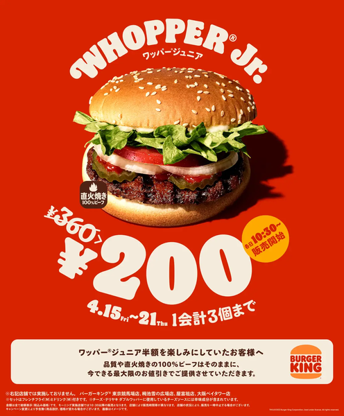 ASCII.jp：【一週間だけ】バガキン看板商品が360円→200円 1会計3コまで