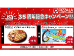 ピザ無料券2500円×12枚が当たる！ピザーラ35周年企画Twitterキャンペーン