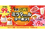 ロッテリア99円＆199円で人気のサイドを販売！ GWクーポンキャンペーン
