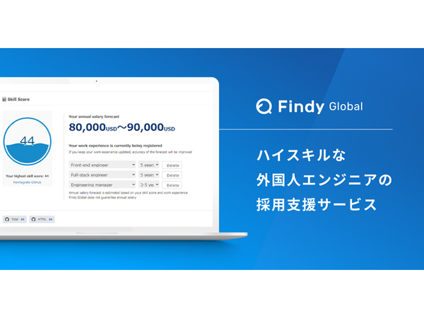 ファインディ、国内外居住の外国人ITエンジニアに特化した採用支援サービス「Findy Global」提供開始