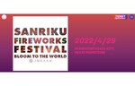 1万5000発以上の花火が打ちあがる！　陸前高田市の高田松原運動公園で「三陸花火大会2022 -SANRIKU Fireworks Festival-」開催
