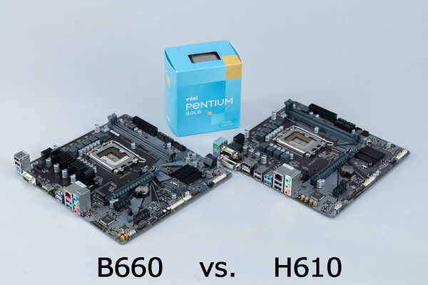 ASCII.jp：インテルのチップセットはB660とH610のどっちがいいの？ (1/5)