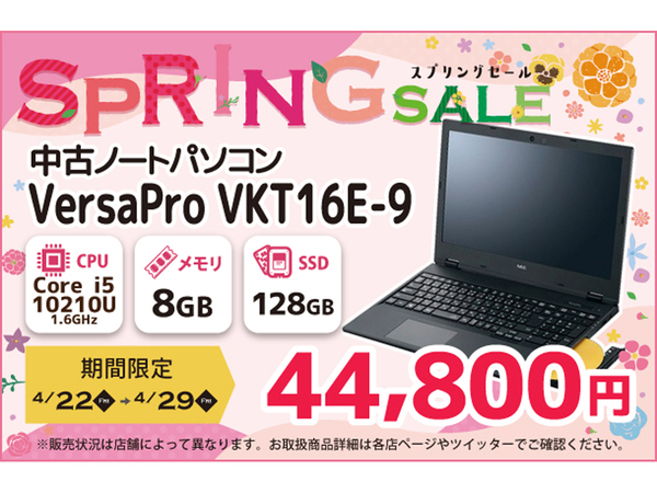 ASCII.jp：NECの15型ノートPC「VersaPro」が4万4800円！ ショップ 