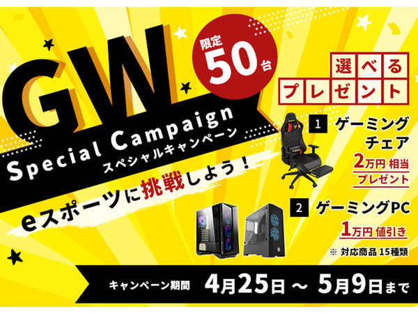 ASCII.jp：ストーム、対象製品購入でゲーミングチェアーまたは1万
