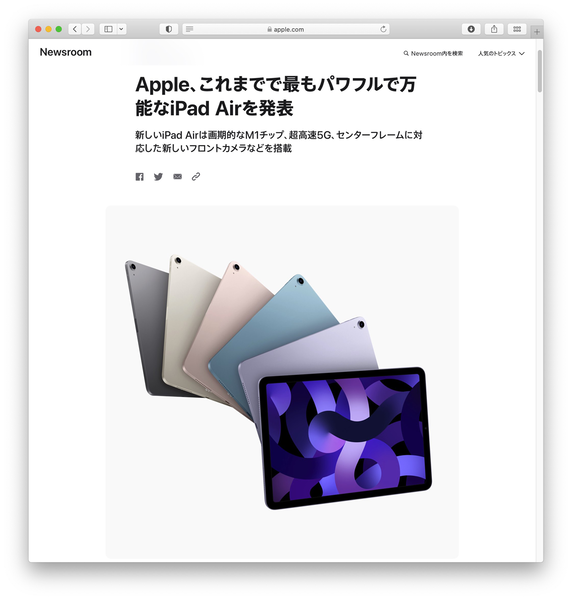 ASCII.jp：M1搭載iPad Air（第5世代）は「Pro」に肉薄したAir (1/4)