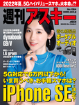 週刊アスキー No.1384(2022年4月26日発行)