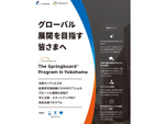 健康・医療分野の企業が対象！　横浜市、CONNECTアクセラレーションプログラムの支援企業を募集