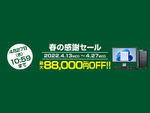 マウスコンピューターが春の感謝セール、Core i9搭載ゲームPCが8万8000円オフ！