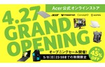 日本エイサー、同社初のAcer公式オンラインストアをグランドオープン！　数量限定の記念セールも実施