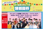 東京ライブシーンの中心メンバーが多数登場！　西新宿のナルゲキ「K-PROゴールデンウィーク特別興行」を開催