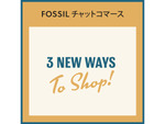 フォッシル、買い物や来店予約などができる「FOSSIL チャットコマース」を開設