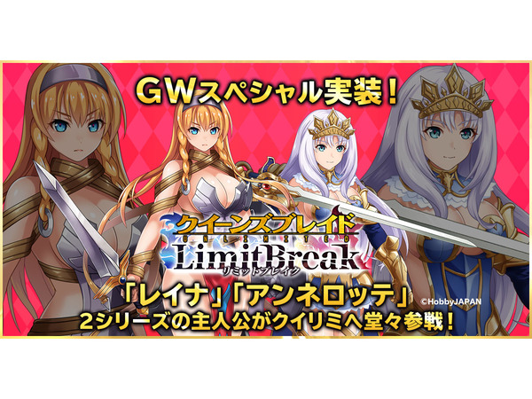 Ascii Jp サービスショットも同時に登場 G123 クイーンズブレイド リミットブレイク でゴールデンウィーク中に新美闘士 レイナ アンネロッテ が登場