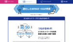 UQ、2.5GHz帯の5G転用を9月開始　対象エリアではWiMAX 2+は440Mbps→220Mbpsに