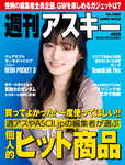 週刊アスキー No.1385(2022年5月3日発行)