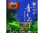 京都・仁和寺の風景を未来に残すプロジェクト「仁和寺 青もみじライトアップ」5月27日～7月24日開催