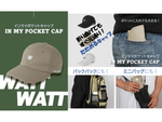 ポケットに気軽に入れられる！　優れた復元性を備えたツバを持つ帽子「インマイポケットキャップ」