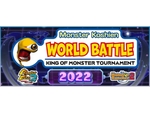 『モンスターファーム2』の世界大会「モンスター甲子園 ワールドバトル」のエントリー受付が開始！