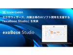 エクサウィザーズ、内製主導のAIソフト開発を支援する開発環境「exaBase Studio」