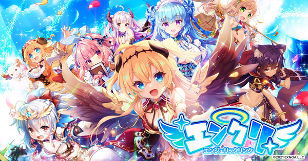 ASCII.jp：DMM GAMES、「エンジェリックリンク」にて3週連続色紙プレゼントキャンペーンやアイドルイベント「鳴り響く協奏の双子星」を開催！