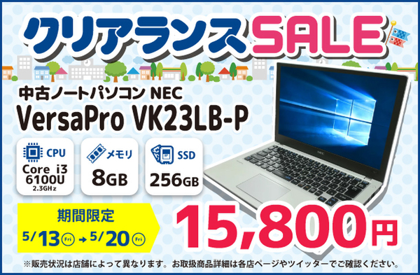 SALE／84%OFF】 NEC ノートパソコン i5 第三世代 8G SSD