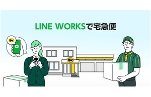 LINE WORKS、送り状なしでも宅急便の発送手続きができる新機能を提供開始