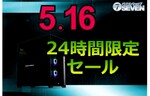 インテルCore i9-12900KとGeforce RTX 3060を搭載する「ZEFT G29M」が1万8000円オフ！