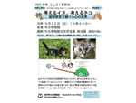 動物は「考えて」いるのか？　岩手県「牛の博物館」にて「うしはく座談会 考えるイヌ、考えるネコ 認知研究で調べる心の世界」5月22日開催【東北自動車道 平泉前沢ICより車で約2km】