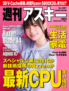 週刊アスキー No.1387(2022年5月17日発行)
