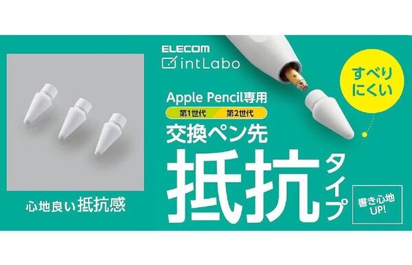 ASCII.jp：エレコム、しっかりとした書き心地を実現するApple Pencil対応の交換ペン先（3個入り）を発売